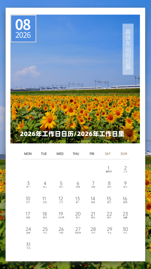 2026年工作日日历/2026年工作日里-第1张图片