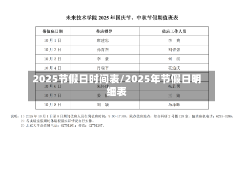 2025节假日时间表/2025年节假日明细表-第1张图片