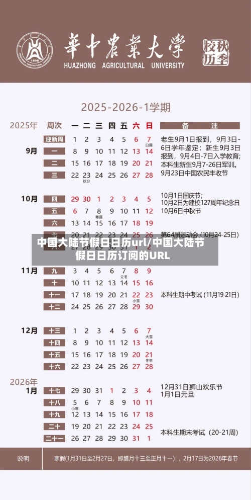 中国大陆节假日日历url/中国大陆节假日日历订阅的URL-第1张图片