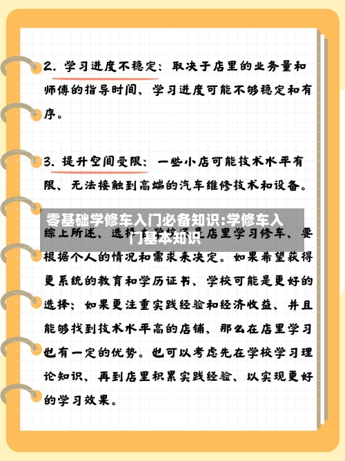 零基础学修车入门必备知识:学修车入门基本知识-第1张图片