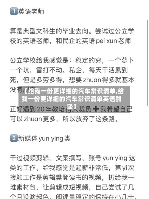 【给我一份更详细的汽车常识清单,给我一份更详细的汽车常识清单英语翻译】-第1张图片