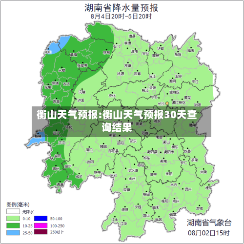 衡山天气预报:衡山天气预报30天查询结果-第1张图片