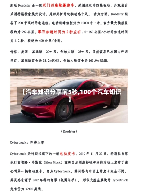 【汽车知识分享前5秒,100个汽车知识】-第1张图片