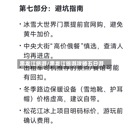 黑龙江旅游/黑龙江旅游攻略五日游-第1张图片