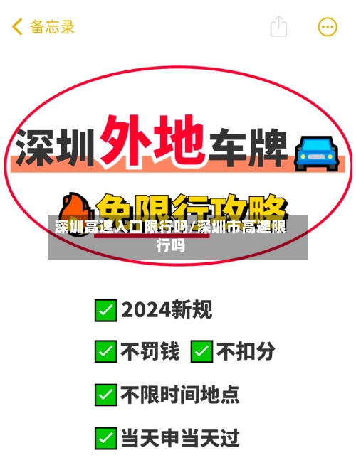 深圳高速入口限行吗/深圳市高速限行吗-第1张图片
