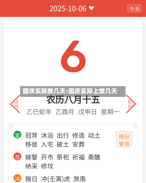 国庆实际放几天:国庆实际上放几天-第1张图片