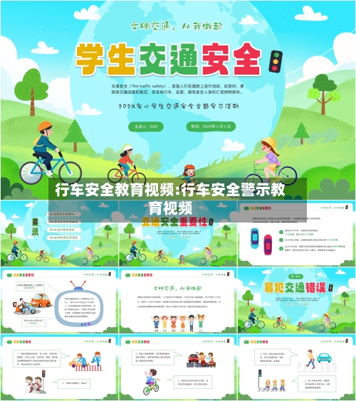 行车安全教育视频:行车安全警示教育视频-第1张图片