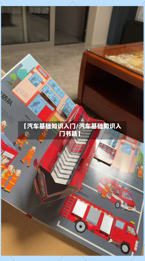 【汽车基础知识入门/汽车基础知识入门书籍】-第1张图片
