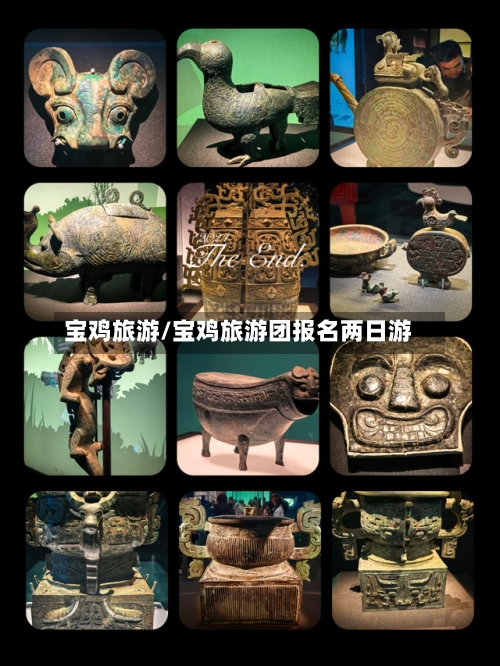 宝鸡旅游/宝鸡旅游团报名两日游-第1张图片