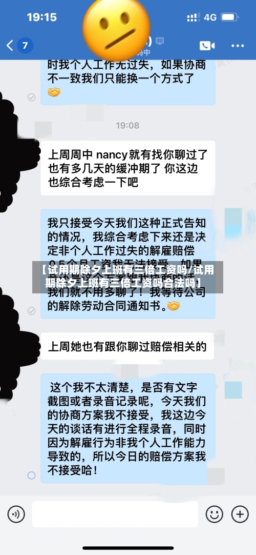 【试用期除夕上班有三倍工资吗/试用期除夕上班有三倍工资吗合法吗】-第1张图片