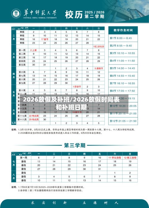 2026放假及补班/2026放假时间表和补班日期-第1张图片