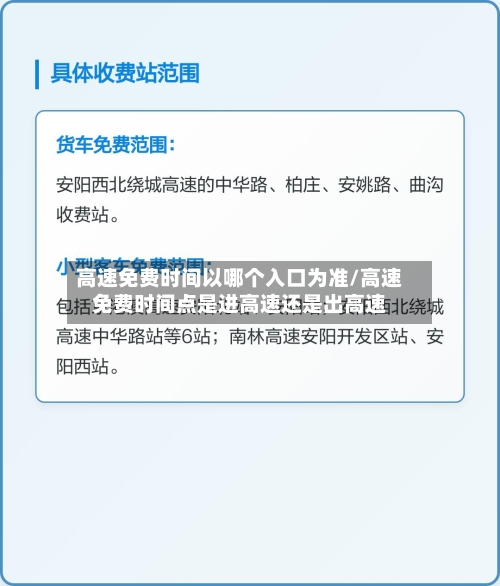 高速免费时间以哪个入口为准/高速免费时间点是进高速还是出高速-第1张图片