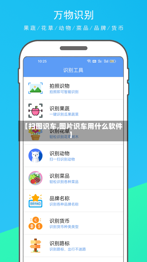 【扫图识车,图片识车用什么软件】-第1张图片