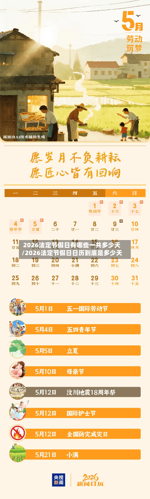 2026法定节假日有哪些一共多少天/2026法定节假日日历到底是多少天-第1张图片