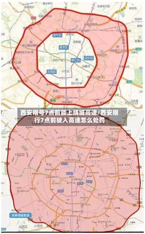 西安限号7点前能上绕城高速/西安限行7点前驶入高速怎么处罚-第1张图片