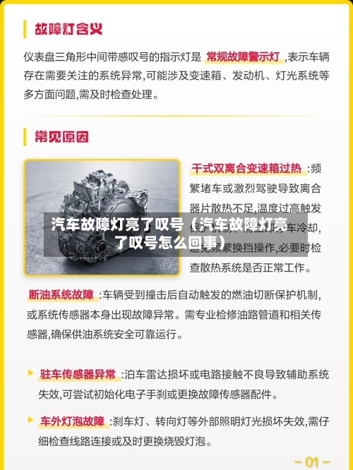 汽车故障灯亮了叹号（汽车故障灯亮了叹号怎么回事）-第1张图片