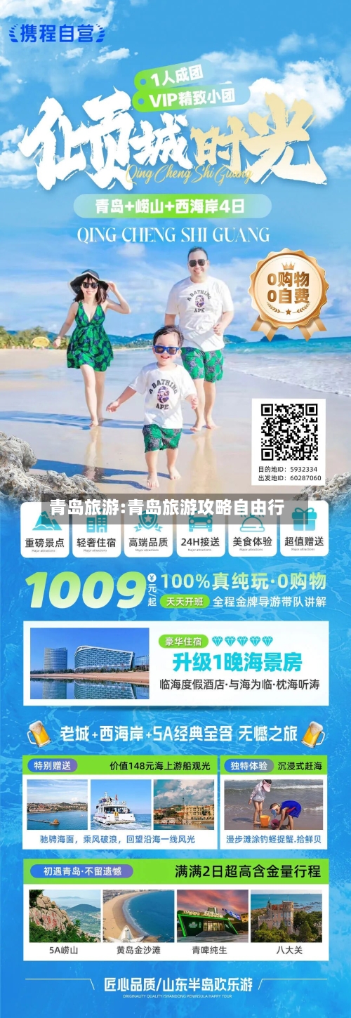 青岛旅游:青岛旅游攻略自由行-第1张图片