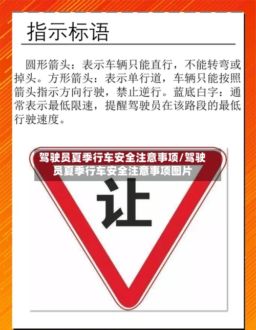 驾驶员夏季行车安全注意事项/驾驶员夏季行车安全注意事项图片-第1张图片