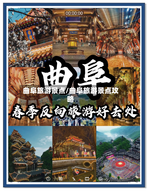 曲阜旅游景点/曲阜旅游景点攻略-第1张图片