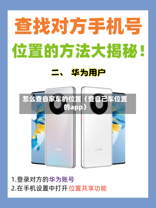 怎么查自家车的位置(查自己车位置的app)-第1张图片