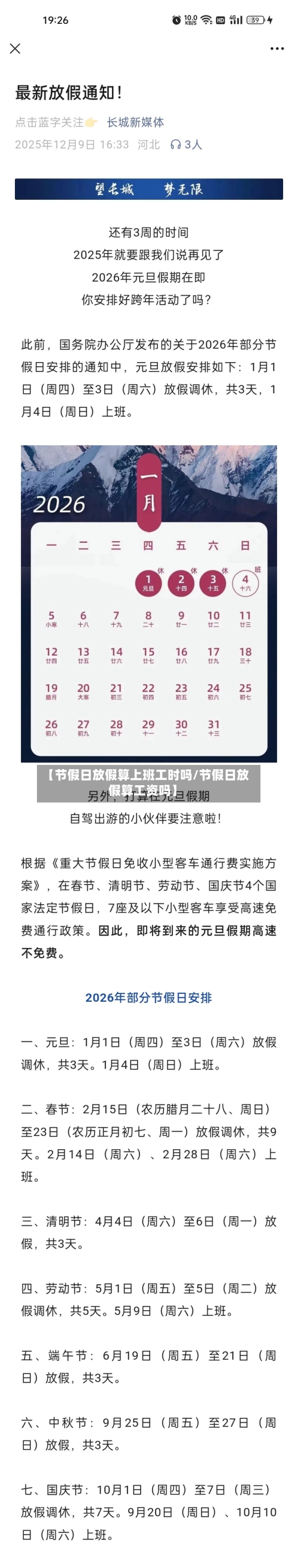 【节假日放假算上班工时吗/节假日放假算工资吗】-第1张图片