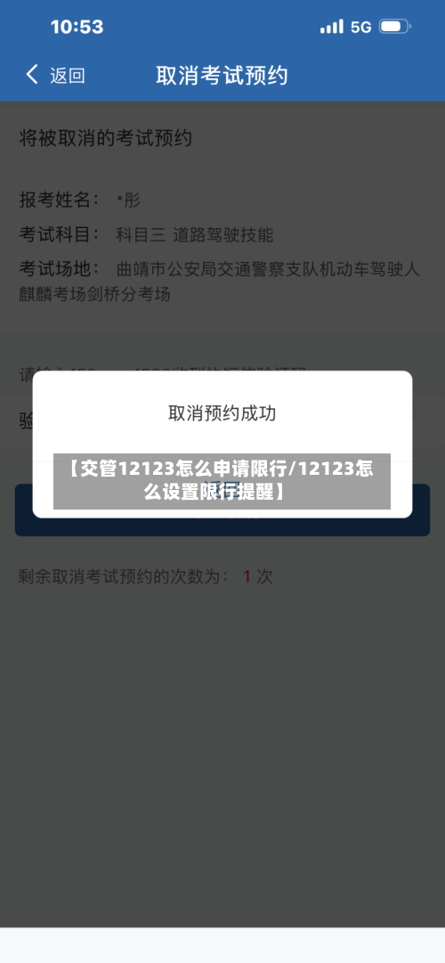 【交管12123怎么申请限行/12123怎么设置限行提醒】-第1张图片
