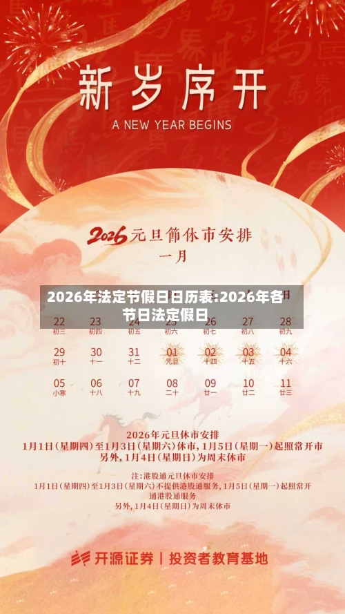 2026年法定节假日日历表:2026年各节日法定假日-第1张图片