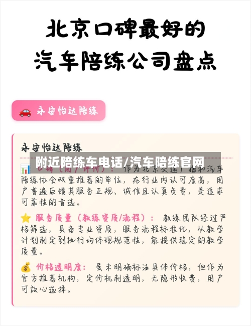 附近陪练车电话/汽车陪练官网-第1张图片