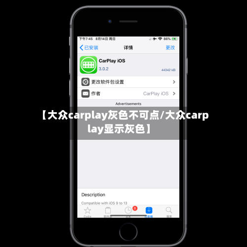 【大众carplay灰色不可点/大众carplay显示灰色】-第1张图片