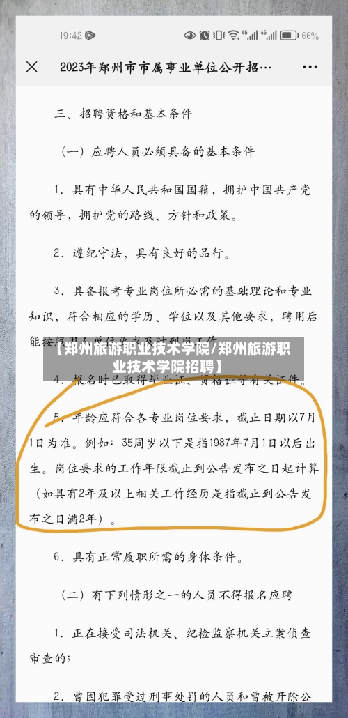 【郑州旅游职业技术学院/郑州旅游职业技术学院招聘】-第1张图片