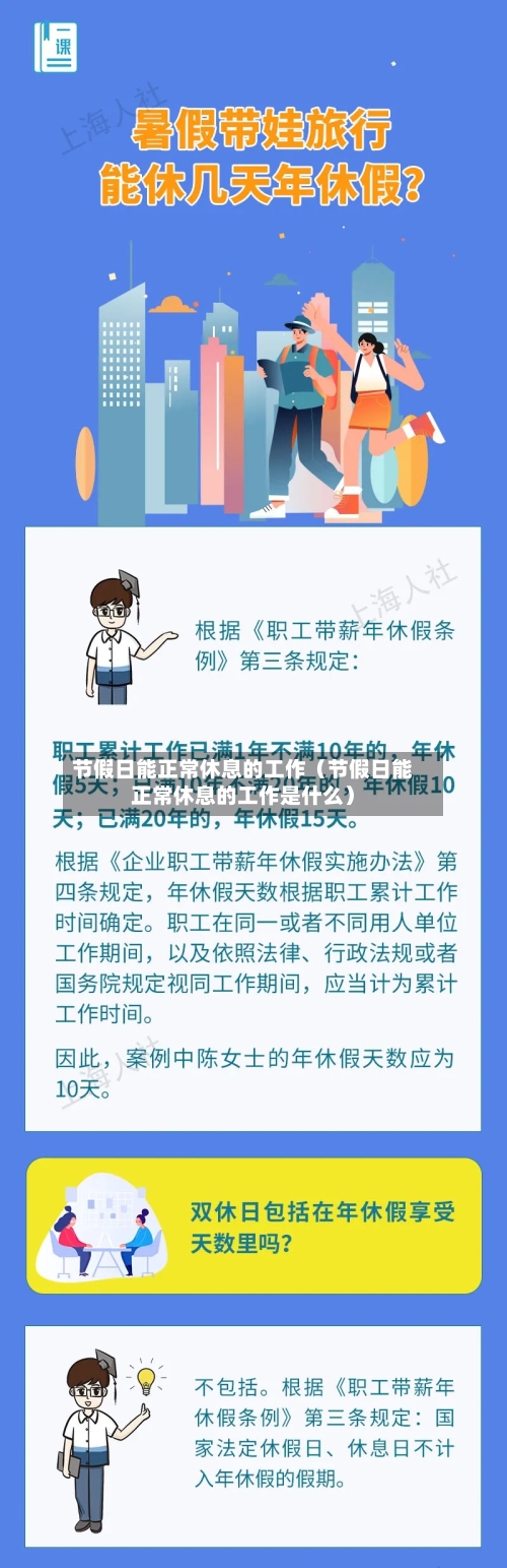 节假日能正常休息的工作(节假日能正常休息的工作是什么)-第1张图片