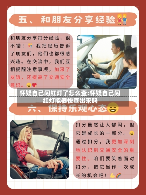 怀疑自己闯红灯了怎么查:怀疑自己闯红灯能很快查出来吗-第1张图片
