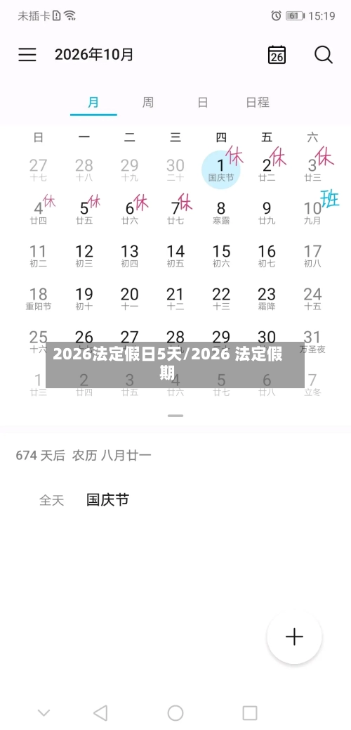 2026法定假日5天/2026 法定假期-第1张图片