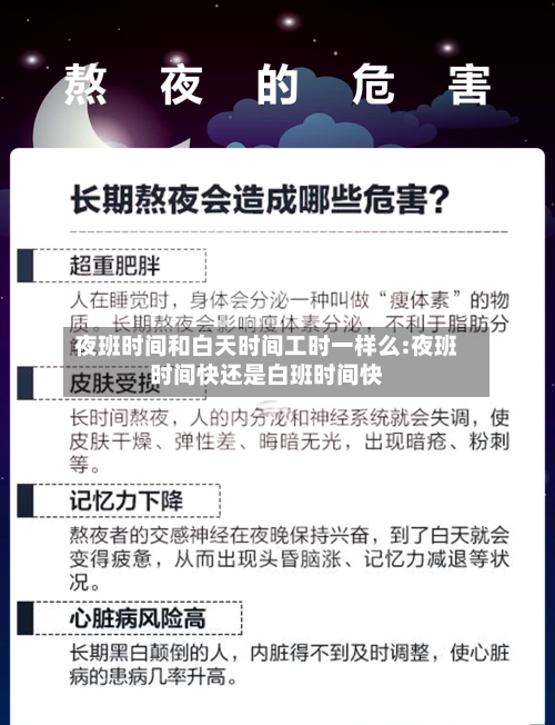 夜班时间和白天时间工时一样么:夜班时间快还是白班时间快-第1张图片