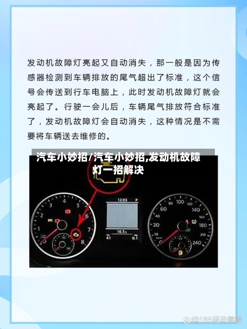 汽车小妙招/汽车小妙招,发动机故障灯一招解决-第1张图片