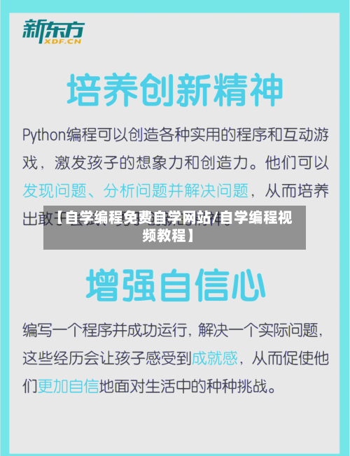 【自学编程免费自学网站/自学编程视频教程】-第1张图片