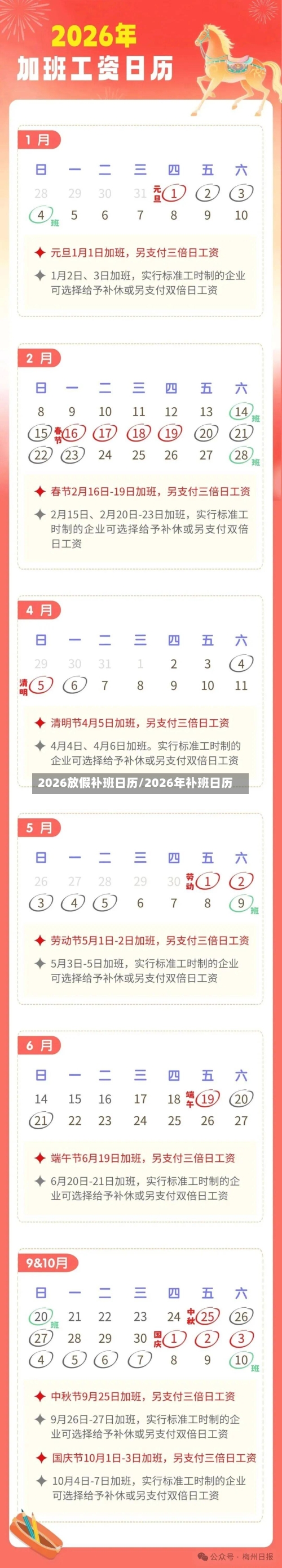 2026放假补班日历/2026年补班日历-第1张图片