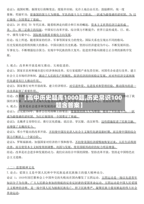 【高中历史题库1000题,历史常识100题含答案】-第1张图片