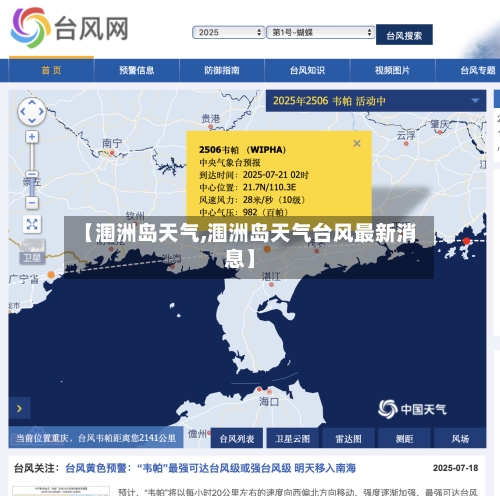 【涠洲岛天气,涠洲岛天气台风最新消息】-第1张图片