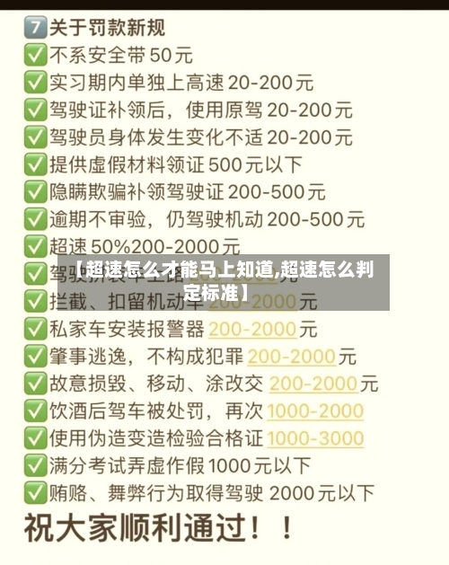 【超速怎么才能马上知道,超速怎么判定标准】-第1张图片