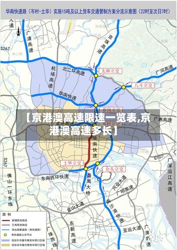 【京港澳高速限速一览表,京港澳高速多长】-第1张图片