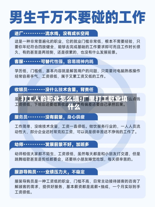 打工人的职业怎么填:厂里打工职业填什么-第1张图片