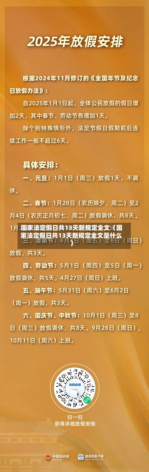国家法定假日共13天新规定全文(国家法定假日共13天新规定全文是什么)-第1张图片