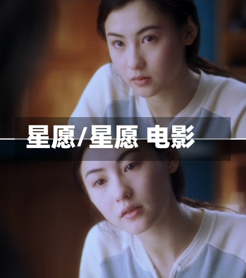 星愿/星愿 电影-第1张图片