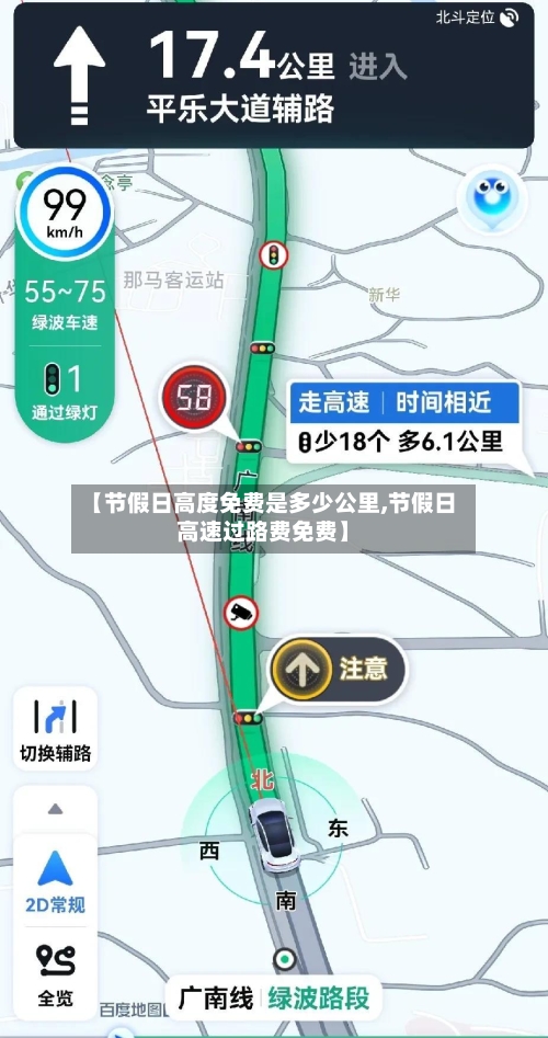【节假日高度免费是多少公里,节假日高速过路费免费】-第1张图片