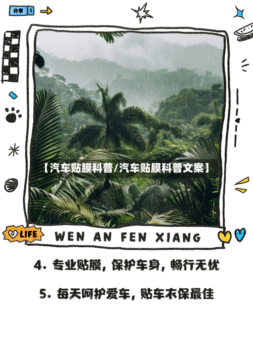 【汽车贴膜科普/汽车贴膜科普文案】-第1张图片