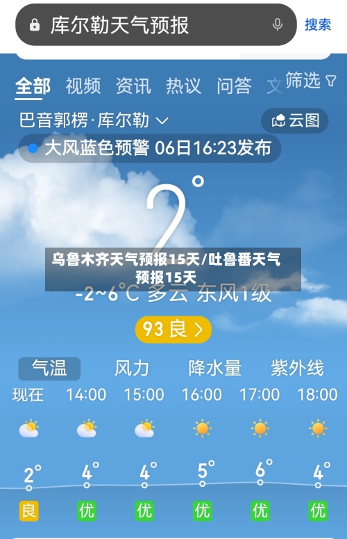 乌鲁木齐天气预报15天/吐鲁番天气预报15天-第1张图片