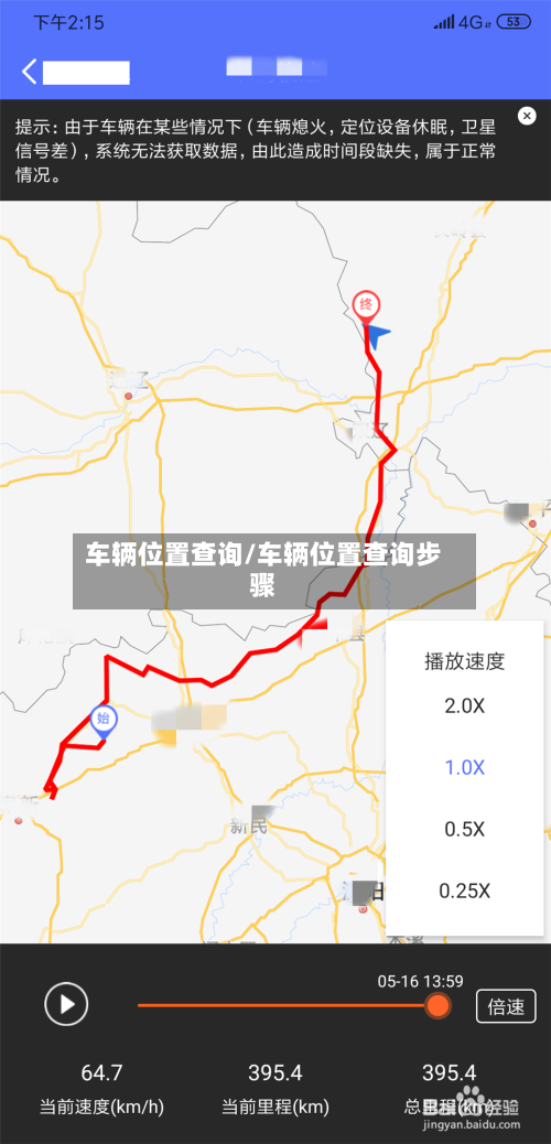 车辆位置查询/车辆位置查询步骤-第1张图片