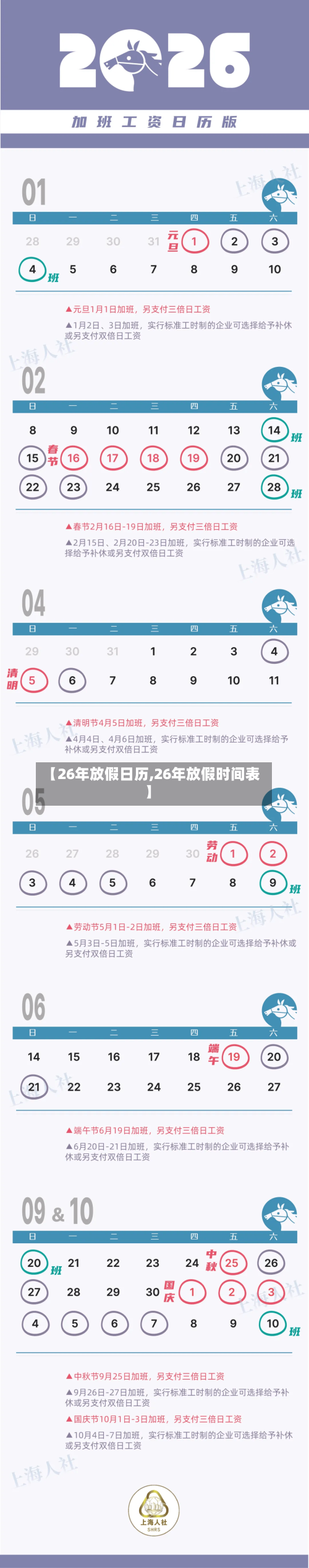 【26年放假日历,26年放假时间表】-第1张图片