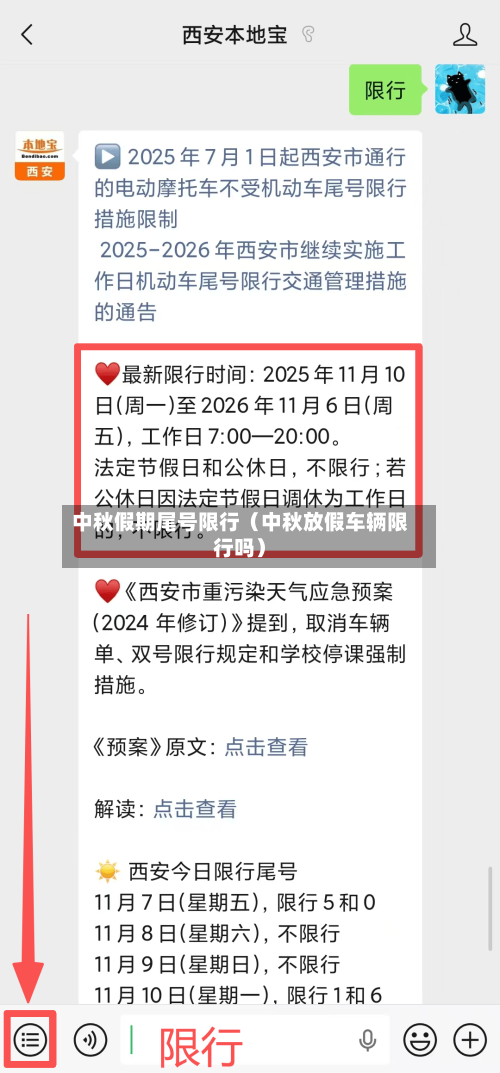 中秋假期尾号限行(中秋放假车辆限行吗)-第1张图片